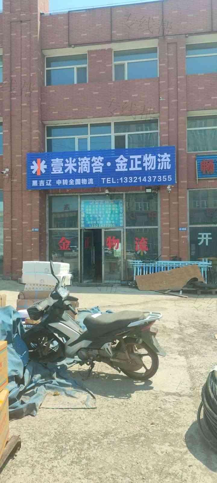 长春金正物流