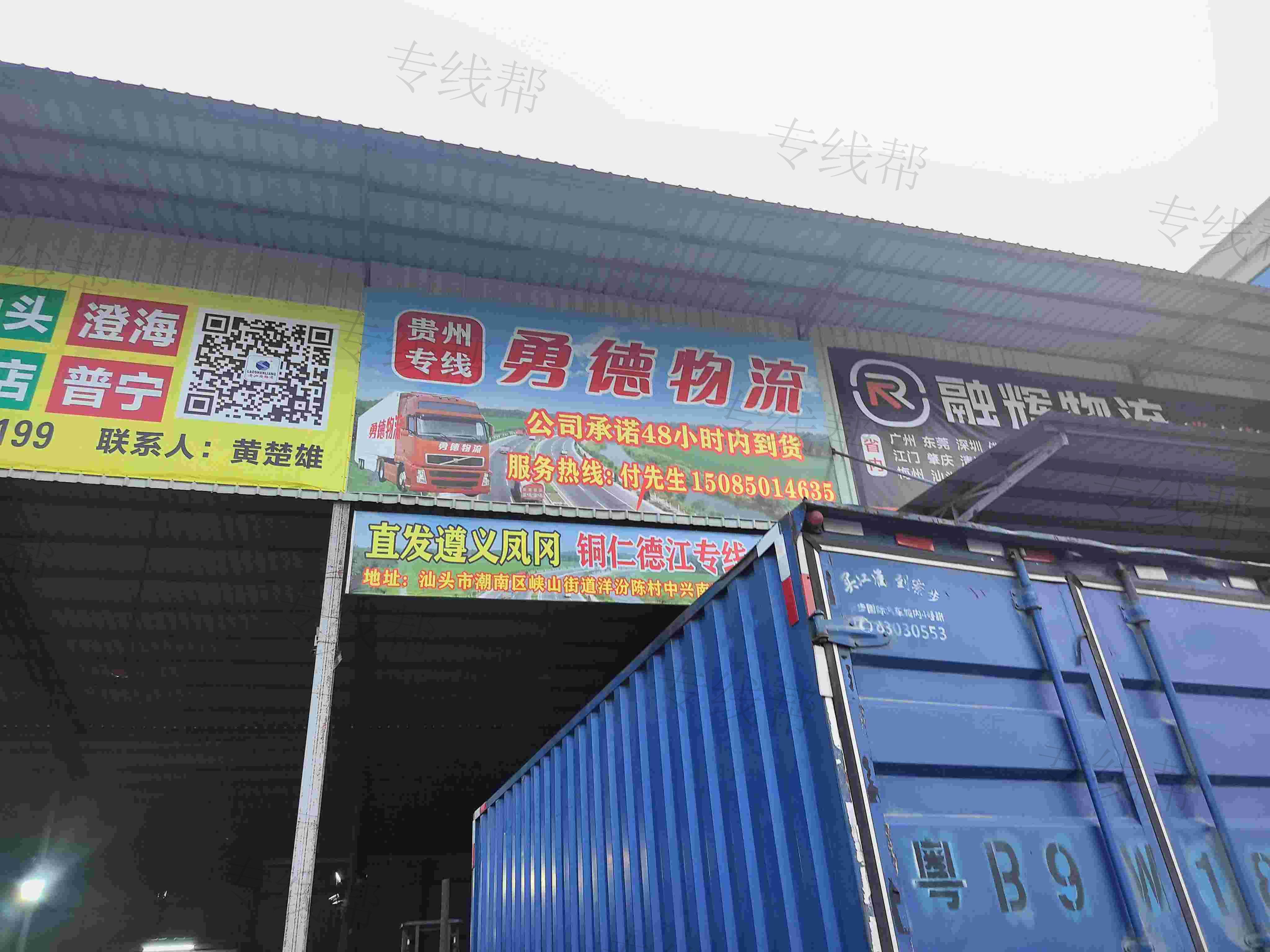 汕头勇德物流
