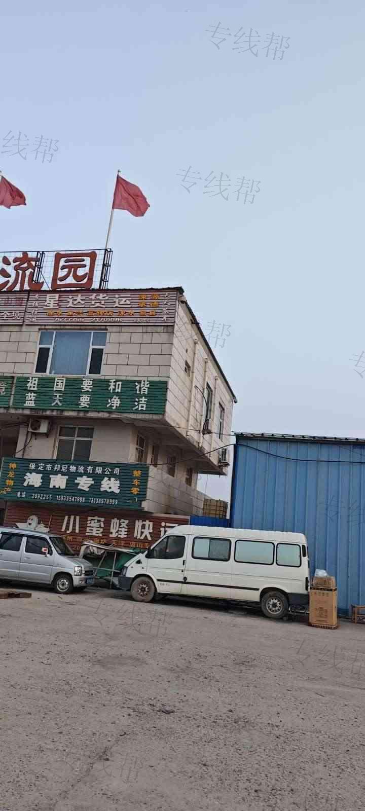 星达物流有限公司