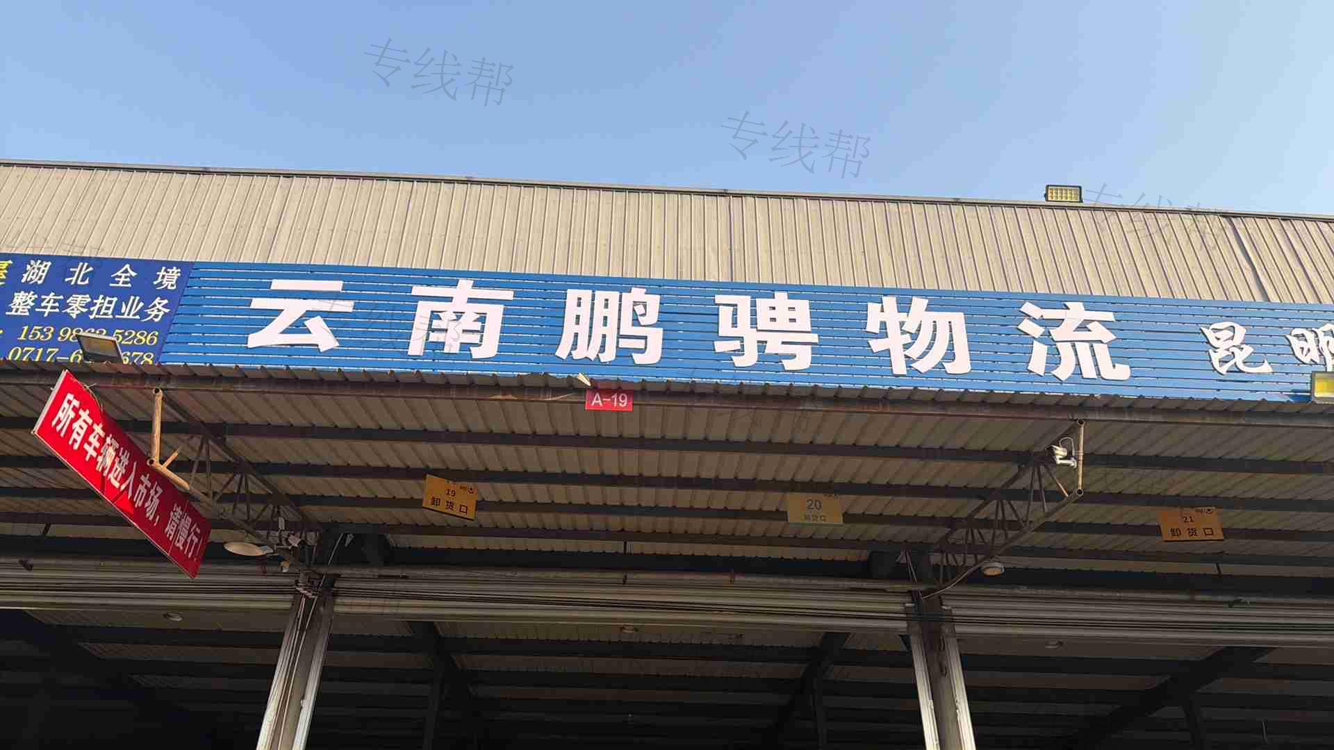云南鹏骋物流有限公司 云南鹏骋物流有限公司