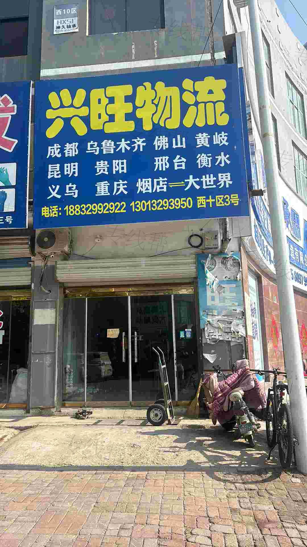 邢台兴旺物流