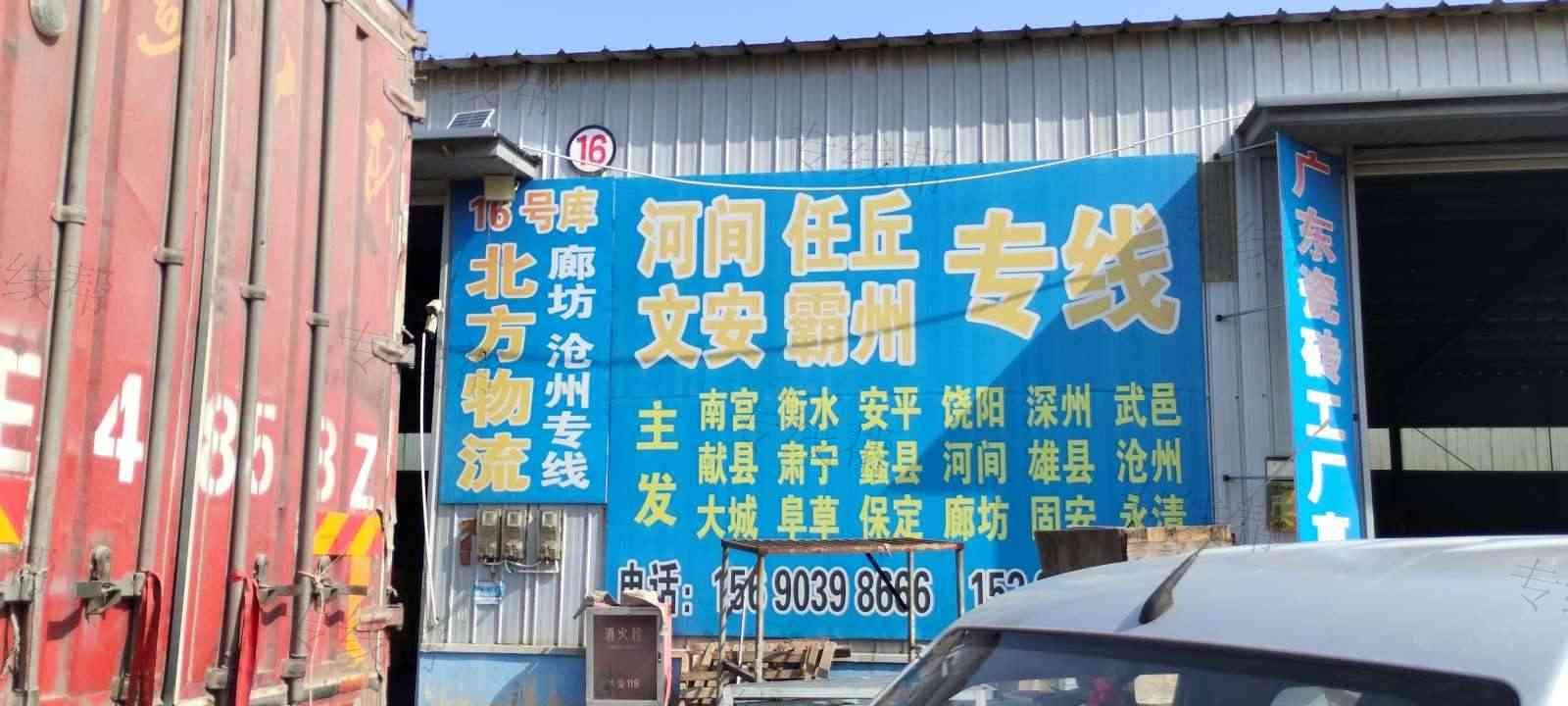 邢台北方物流