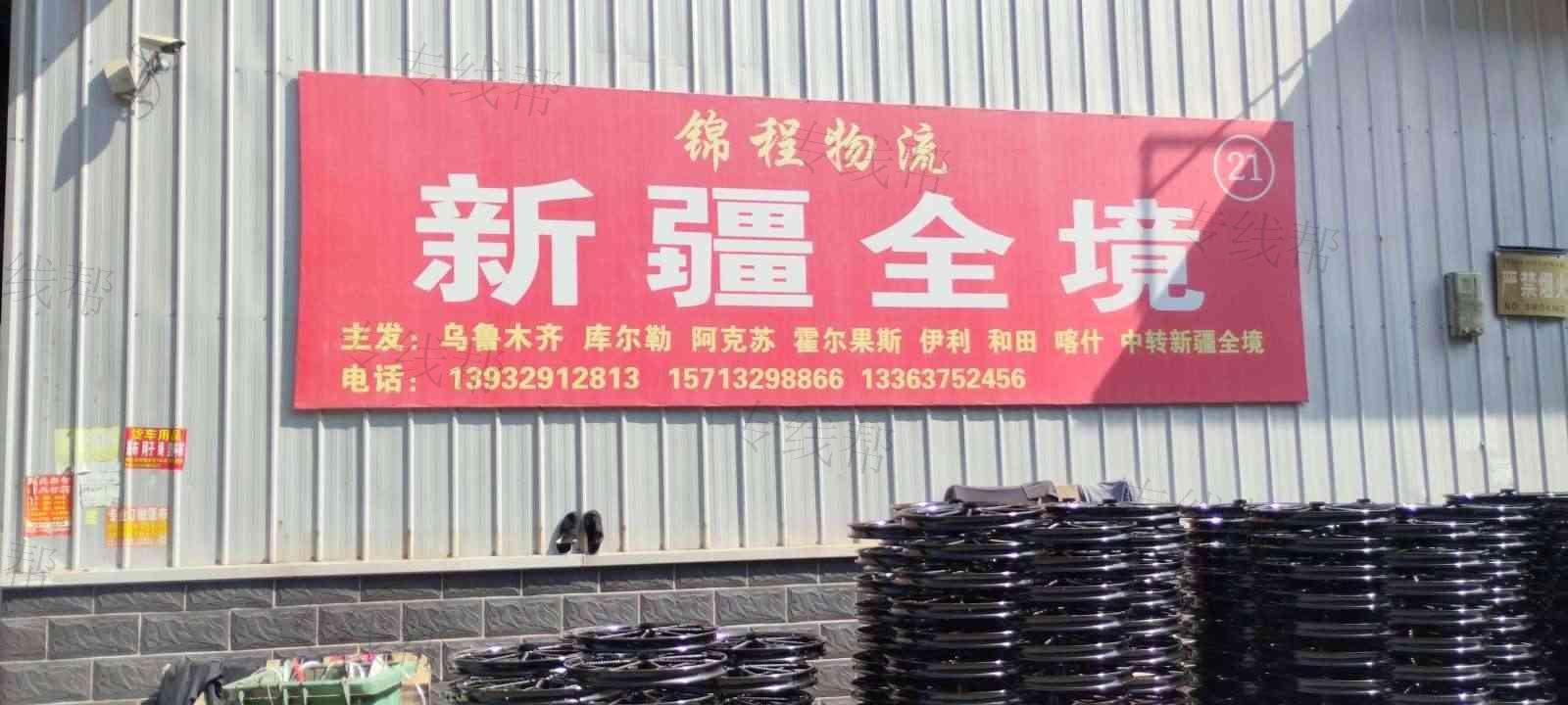 邢台锦程物流
