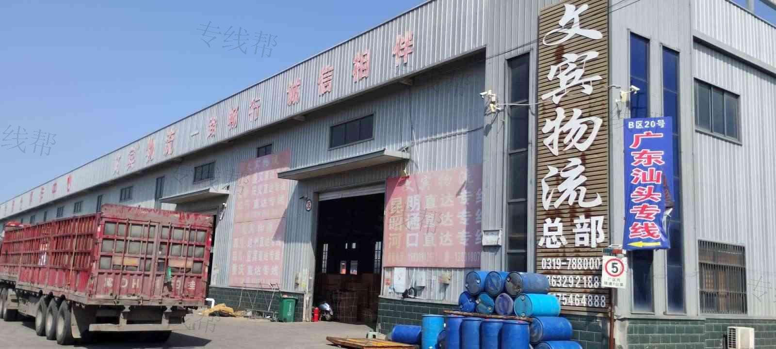 邢台文宾物流