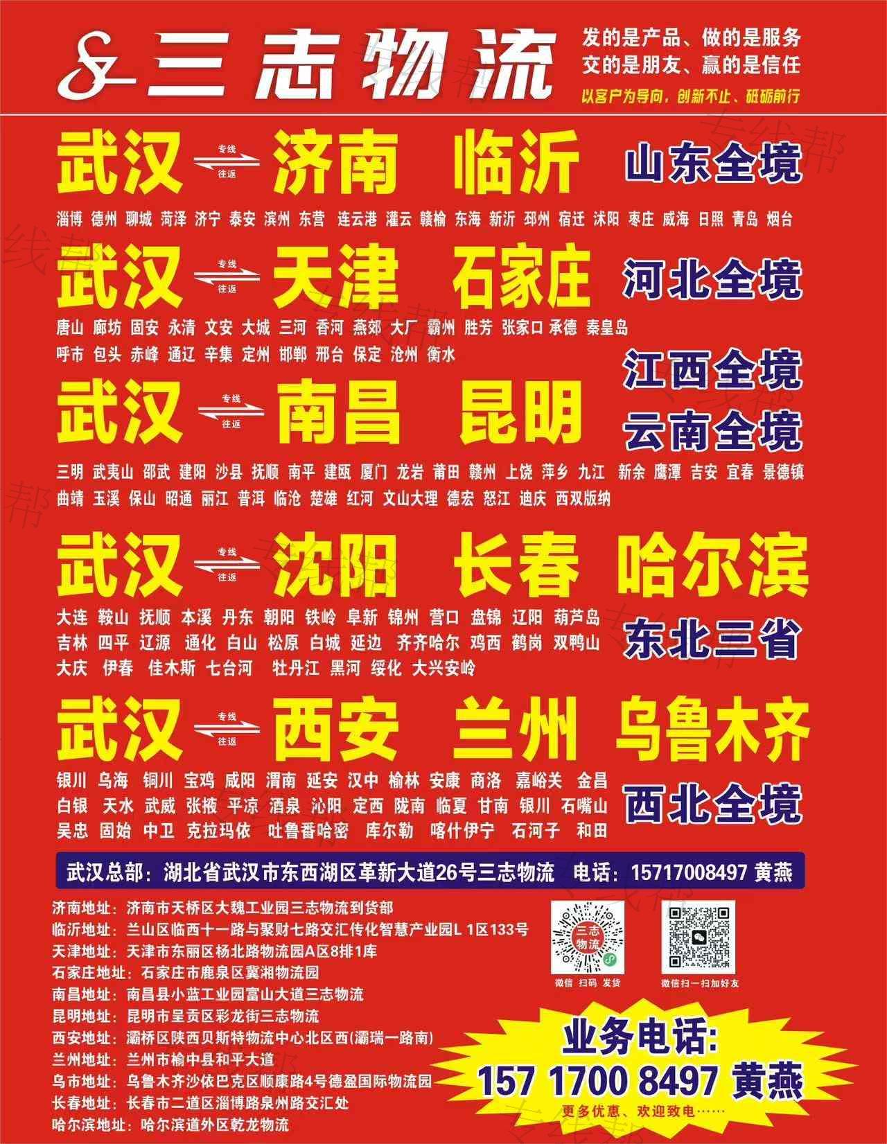 湖北三志物流有限公司 湖北三志物流有限公司