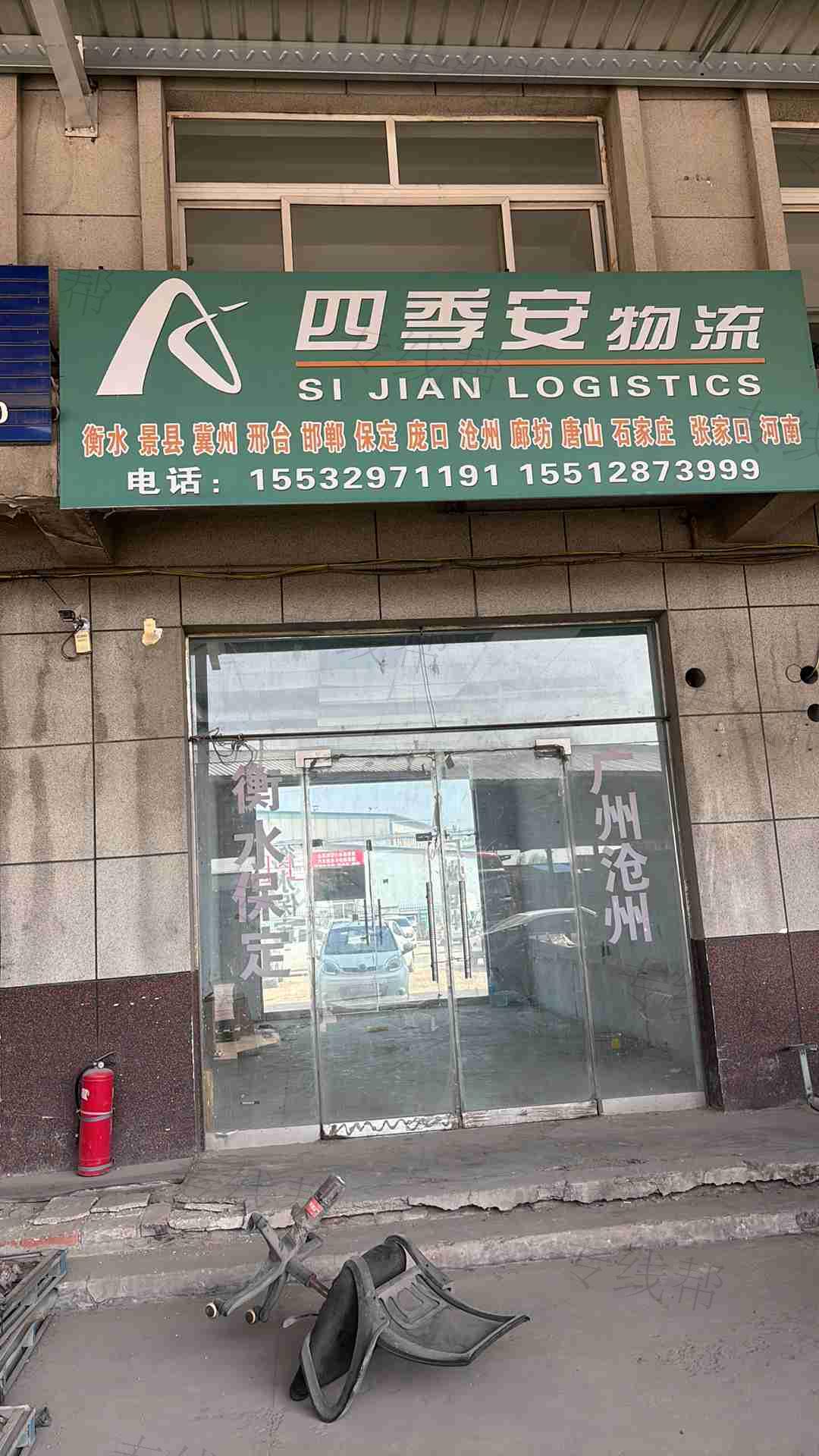 清河四季安物流