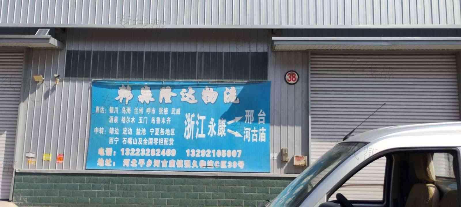 邢台韩淼隆达物流