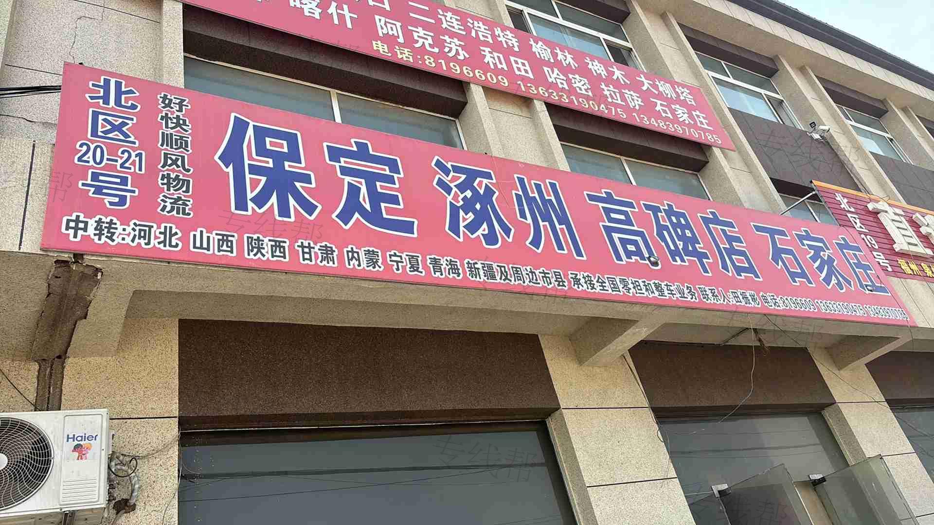 好快顺风物流