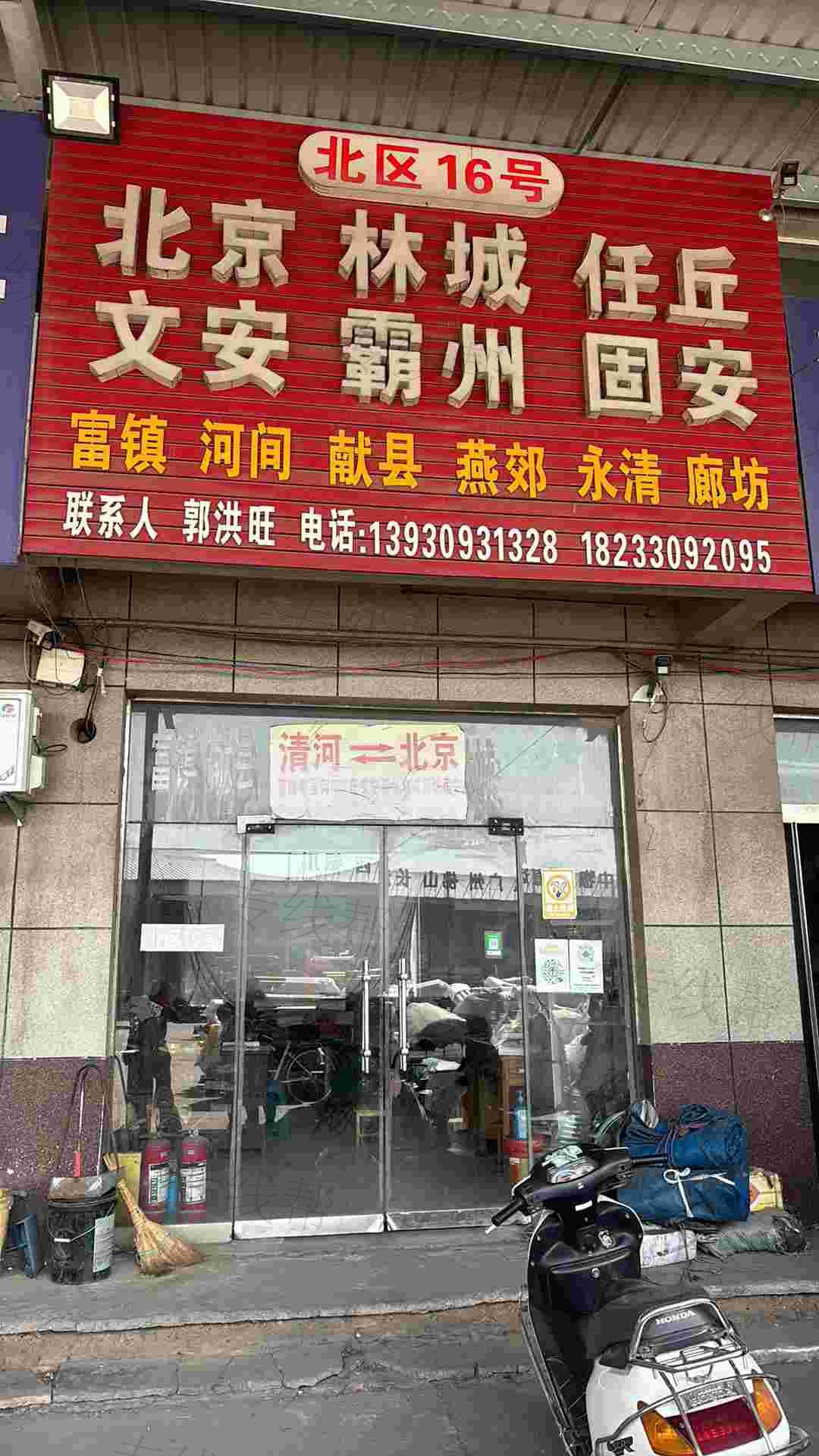 清河晟达物流