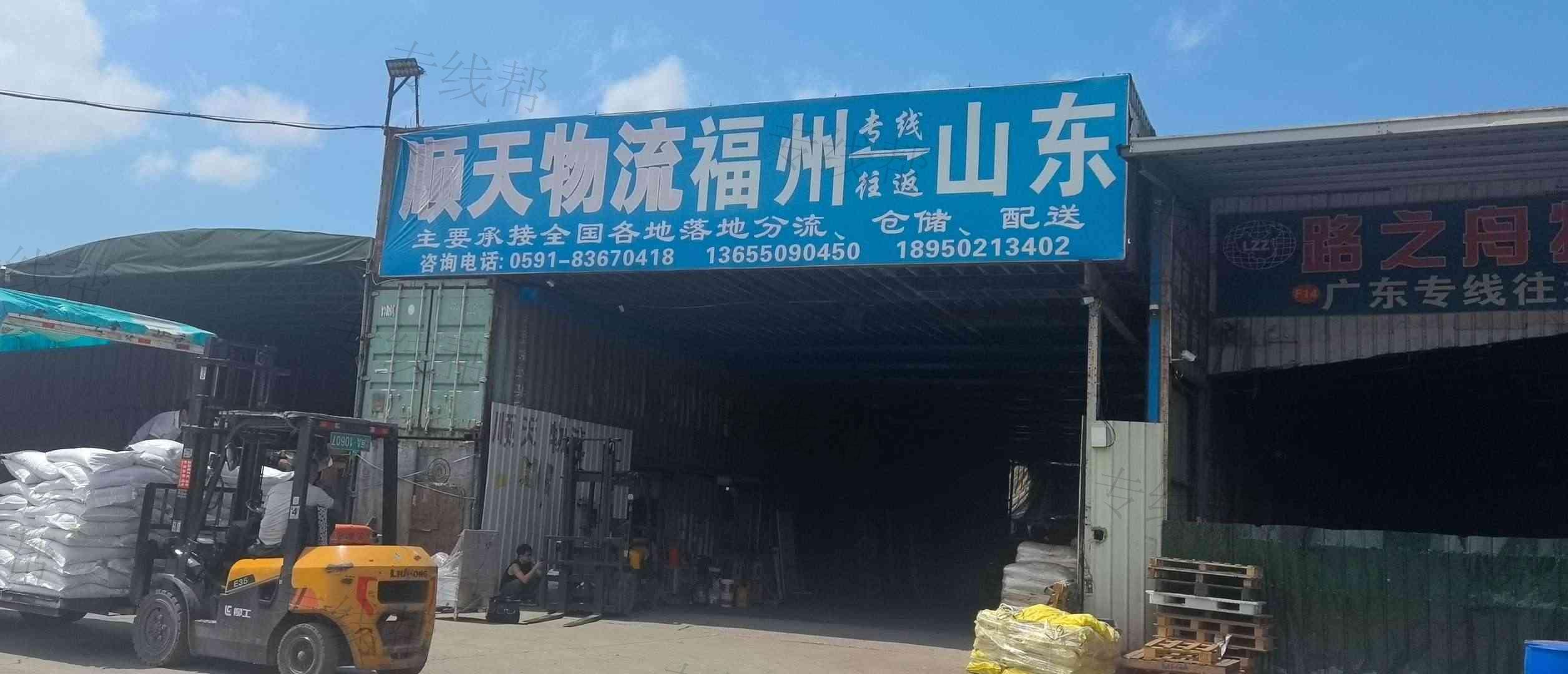 福州顺天物流有限公司