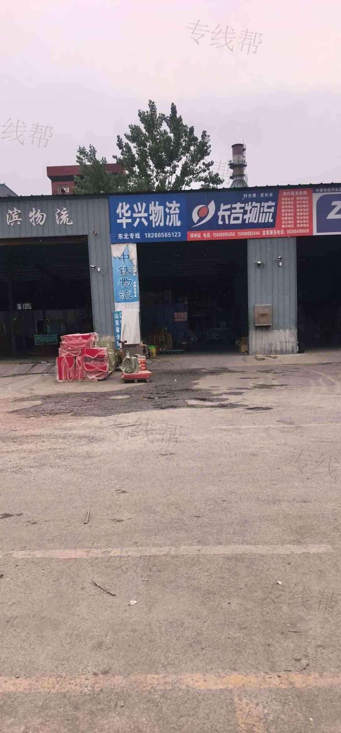 滨州市滨城区华兴物流服务部