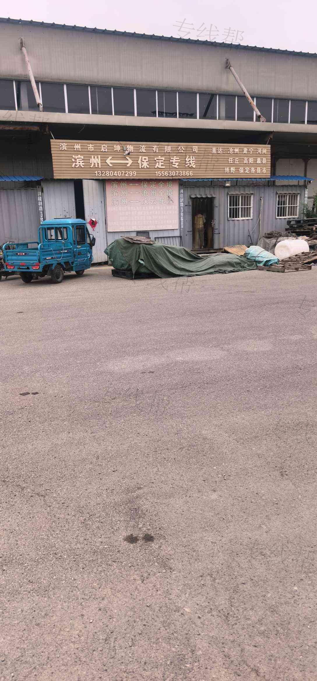 滨州市启坤物流有限公司
