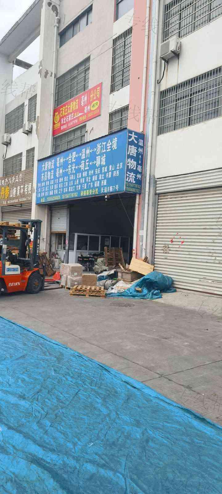亳州大唐物流