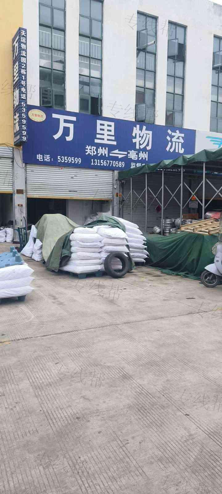 亳州市万里物流服务有限责任公司