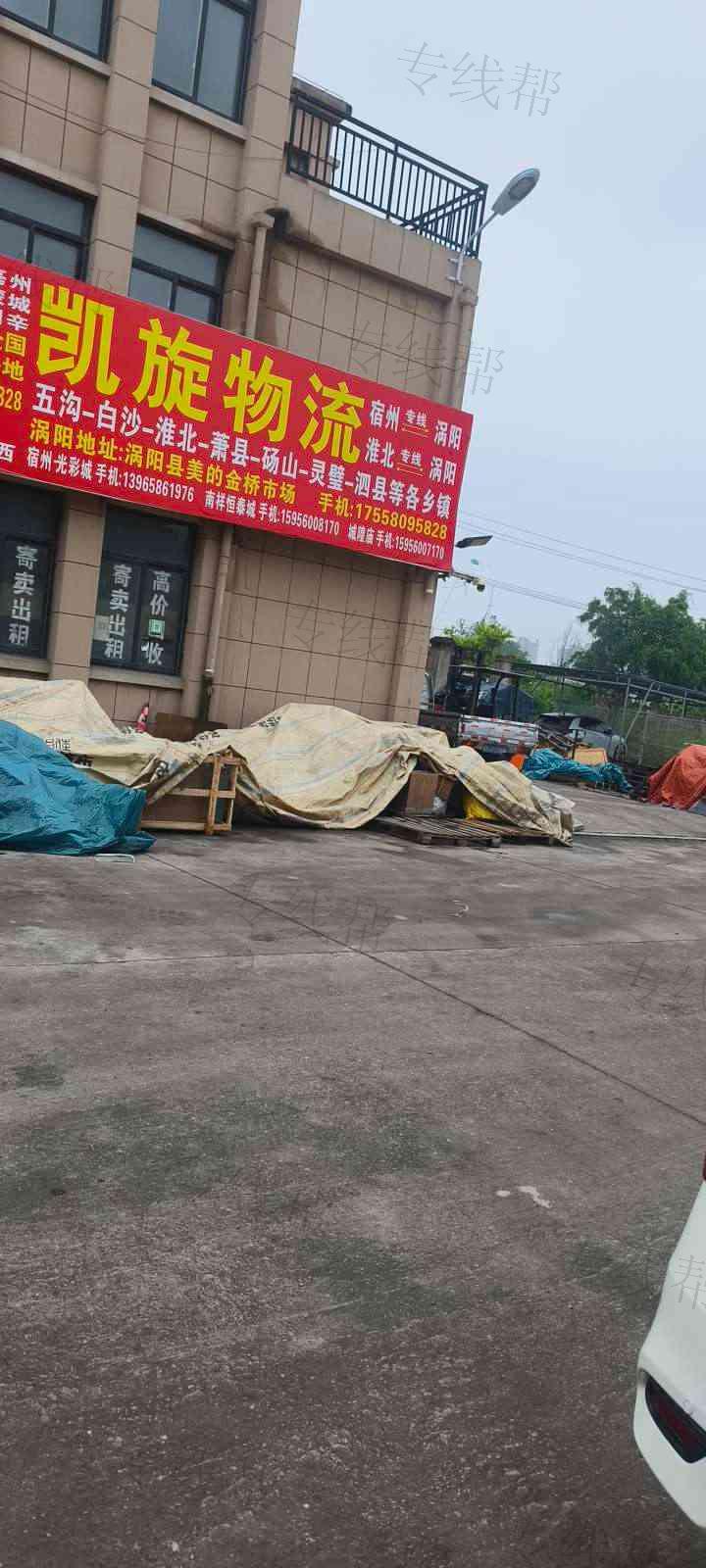 亳州涡阳凯旋物流