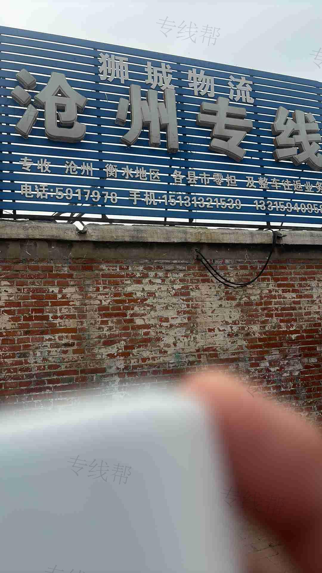 邢台狮城物流