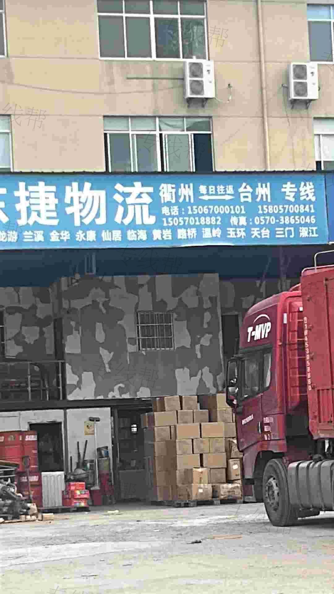 衢州东杰物流有限公司
