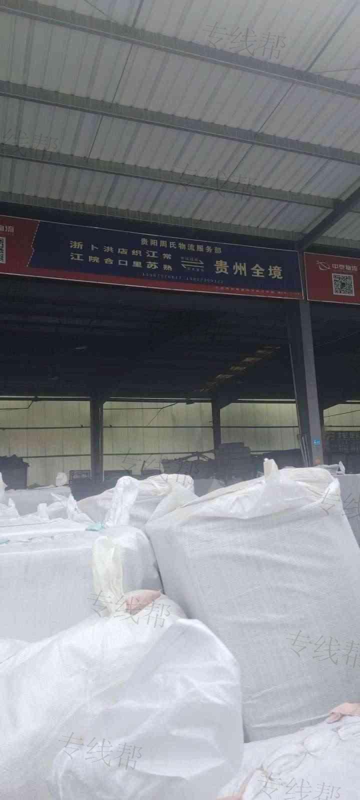 贵阳市观山湖区周氏物流服务部