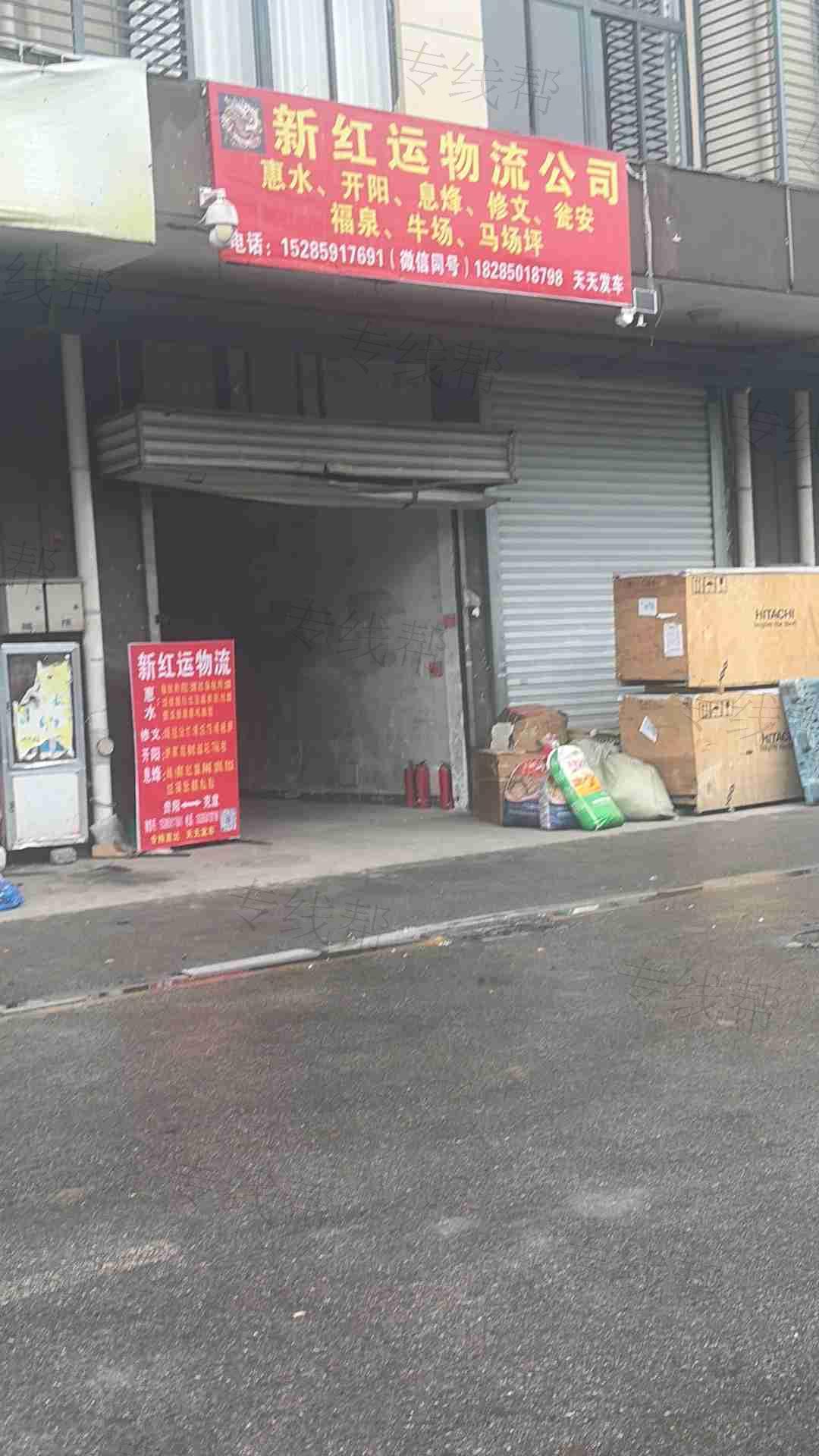 贵州开阳新红运物流服务有限公司