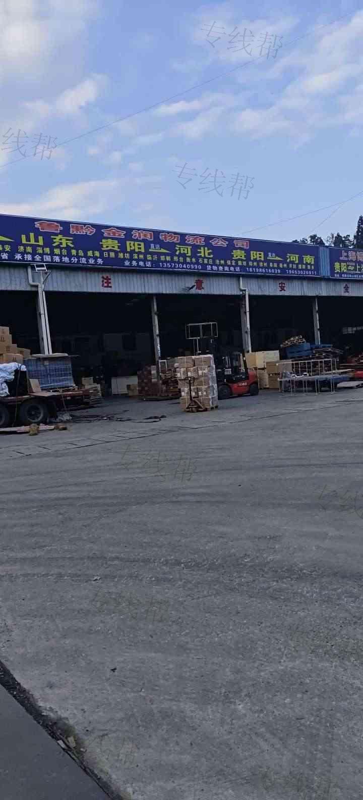 贵州鲁黔金润物流有限公司