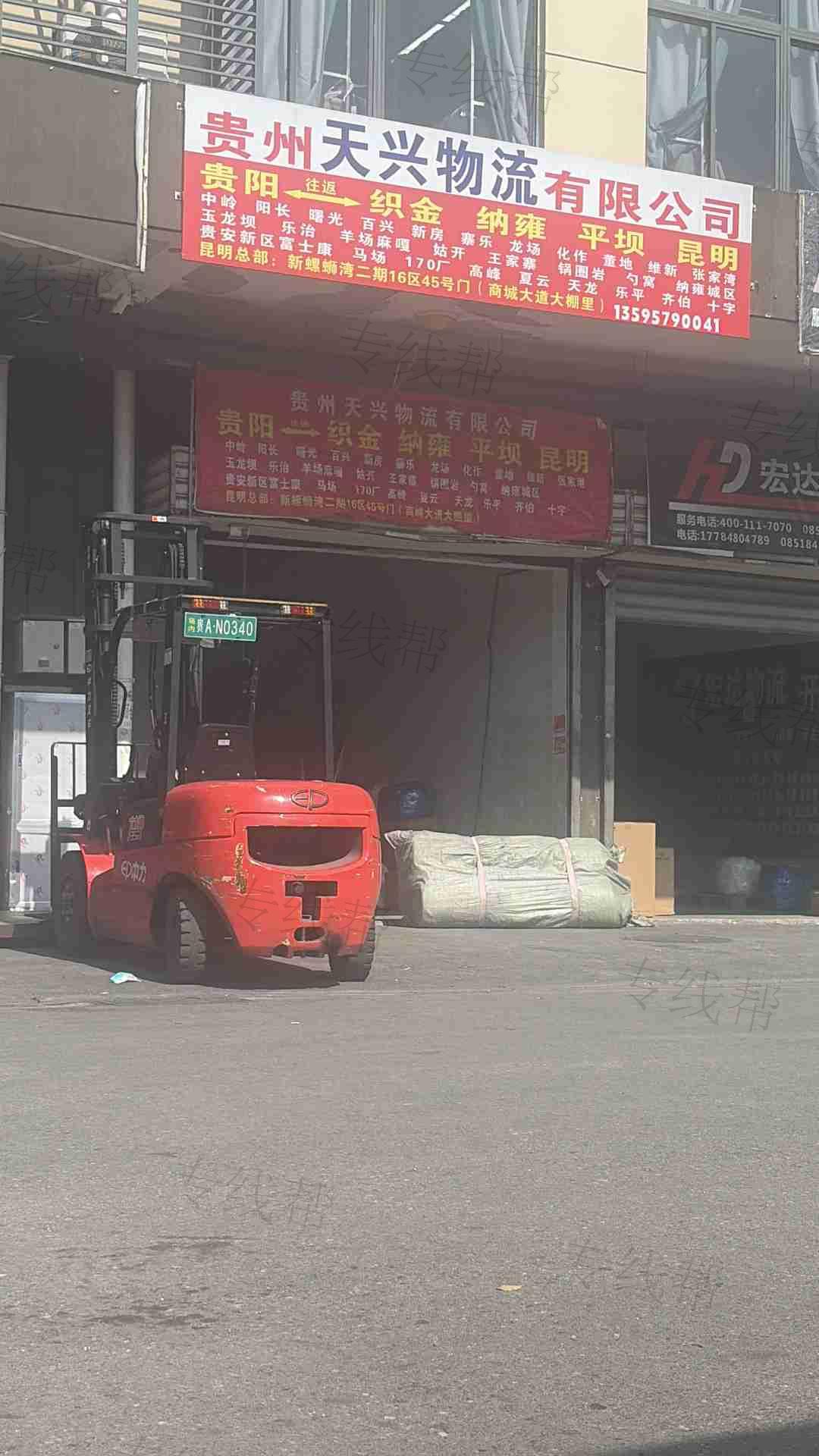 贵州天兴物流有限公司