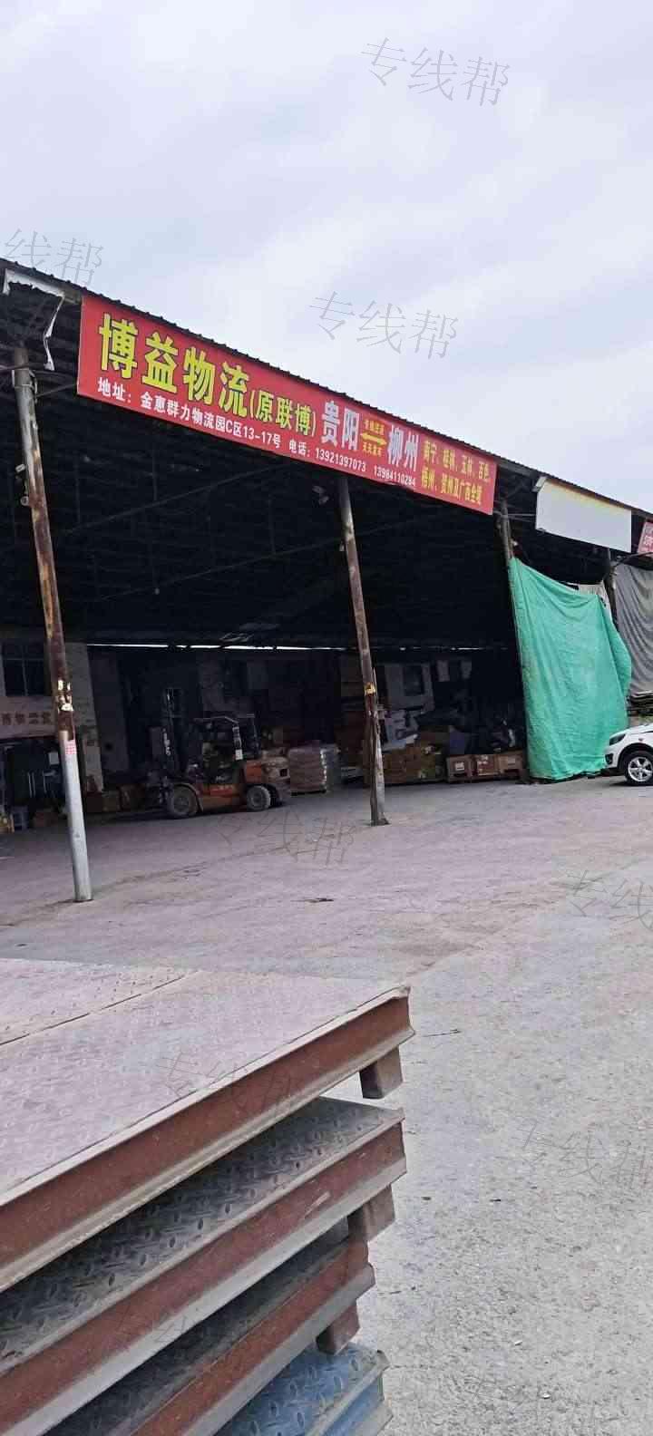 贵州鑫博益物流有限公司