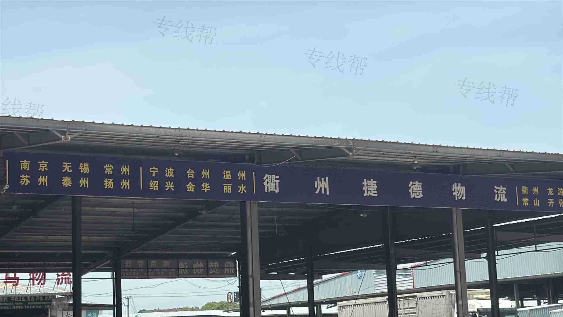 衢州捷德物流有限公司