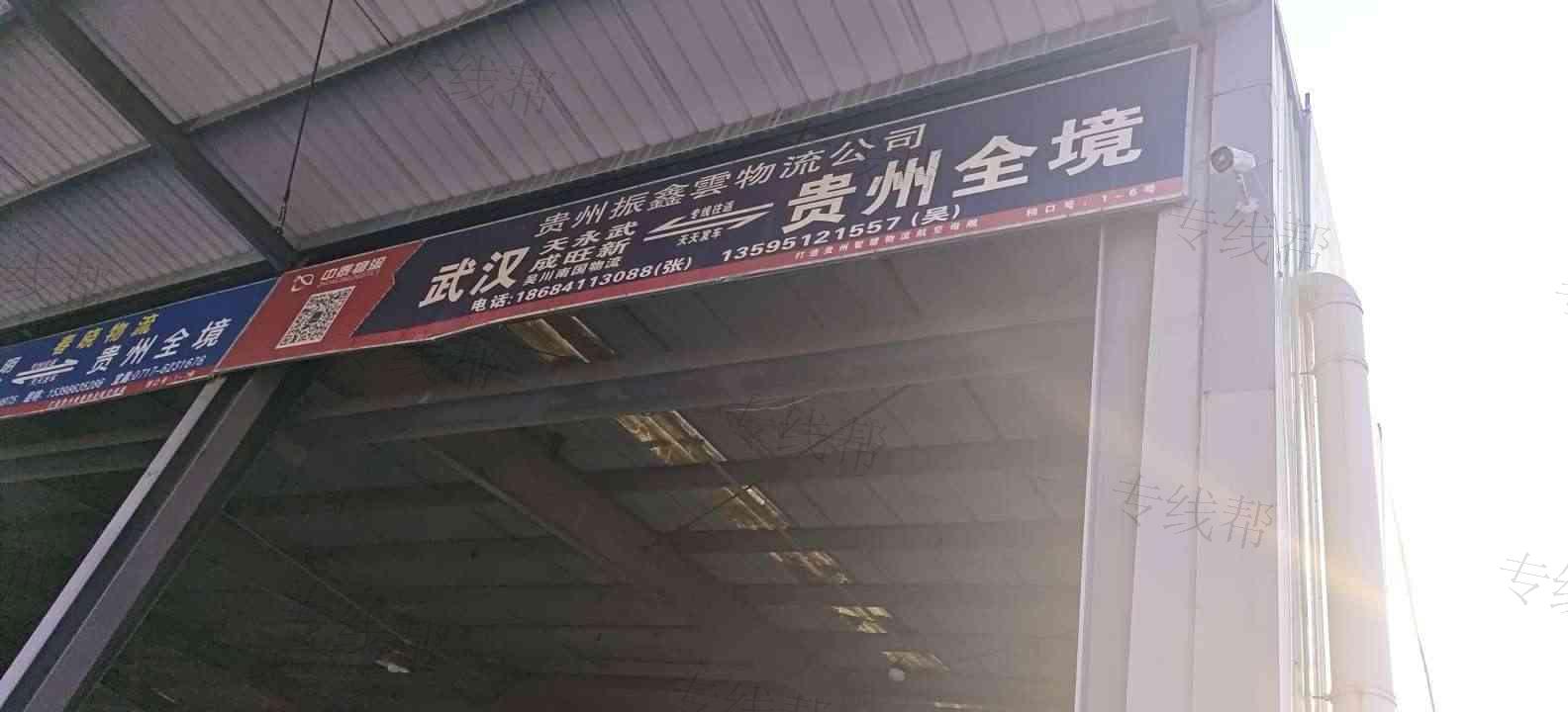 贵州振鑫雲物流有限公司