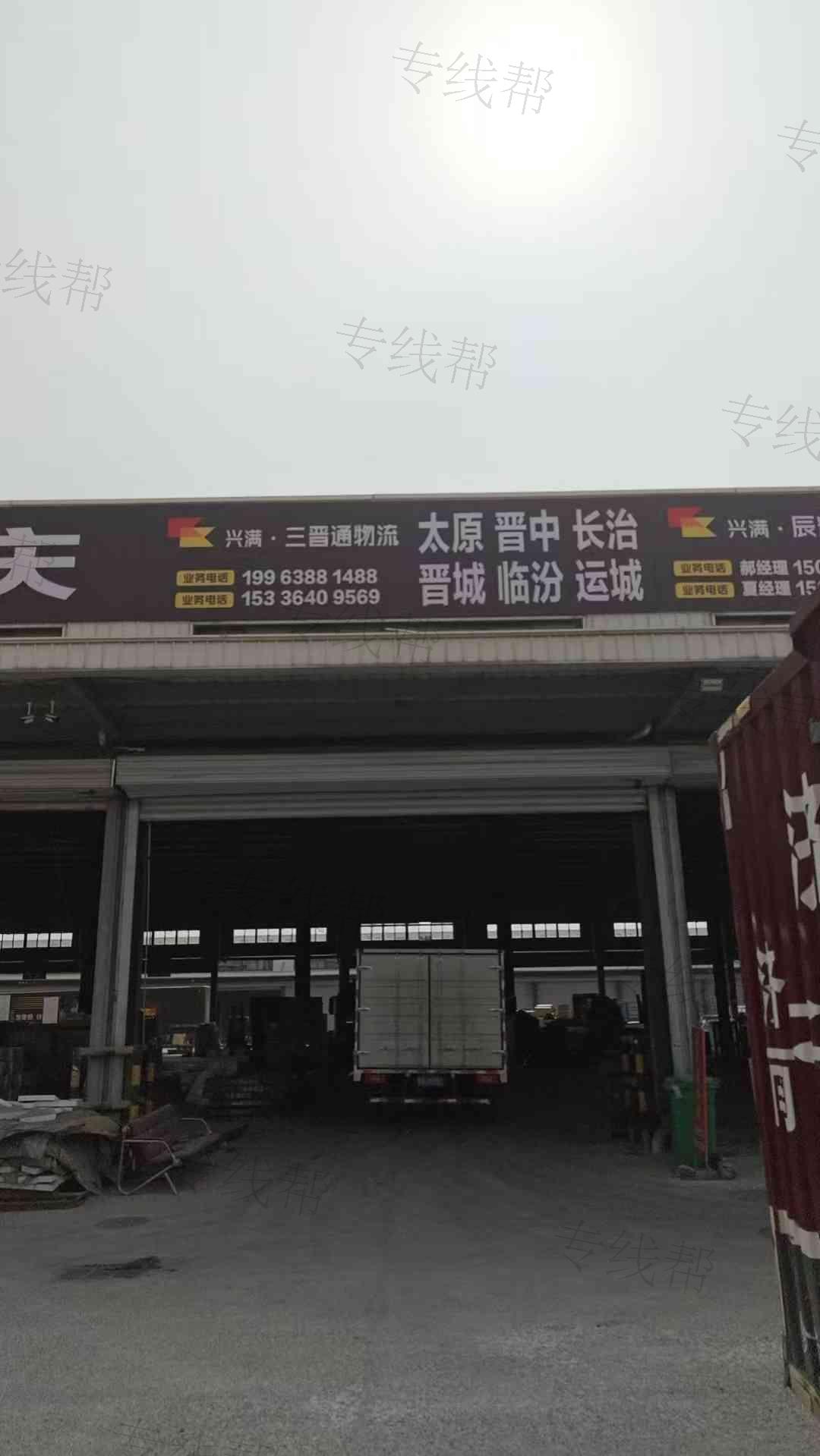 济南三晋通物流有限公司