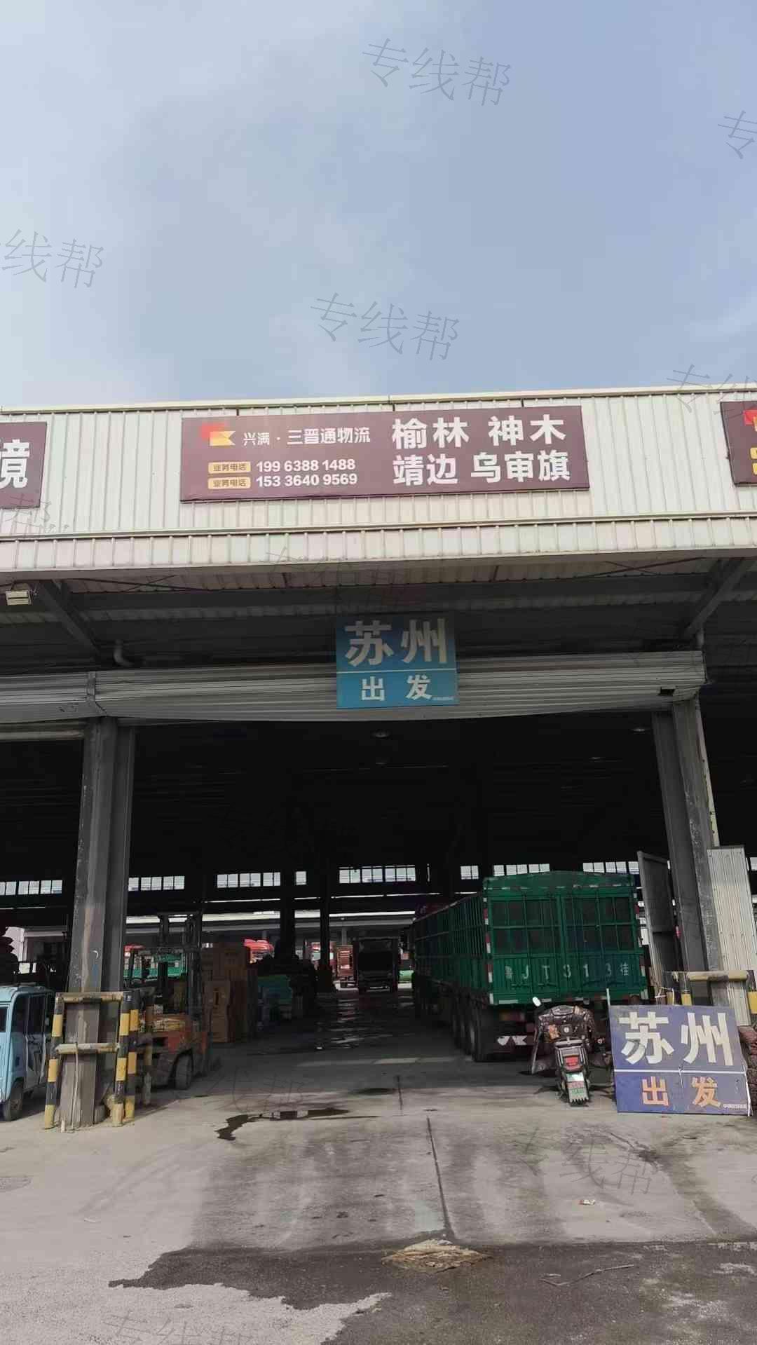 济南三晋通物流有限公司