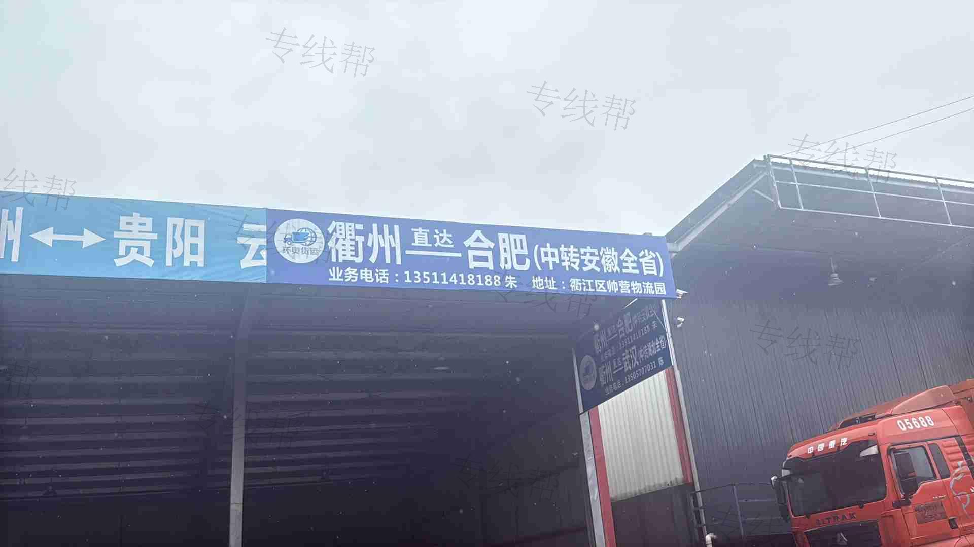 衢州市柯城环奥货运服务部（个体工商户）