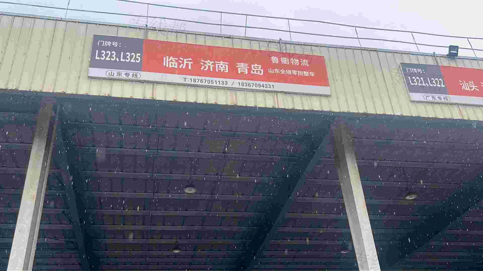 衢州市鲁衢物流有限公司