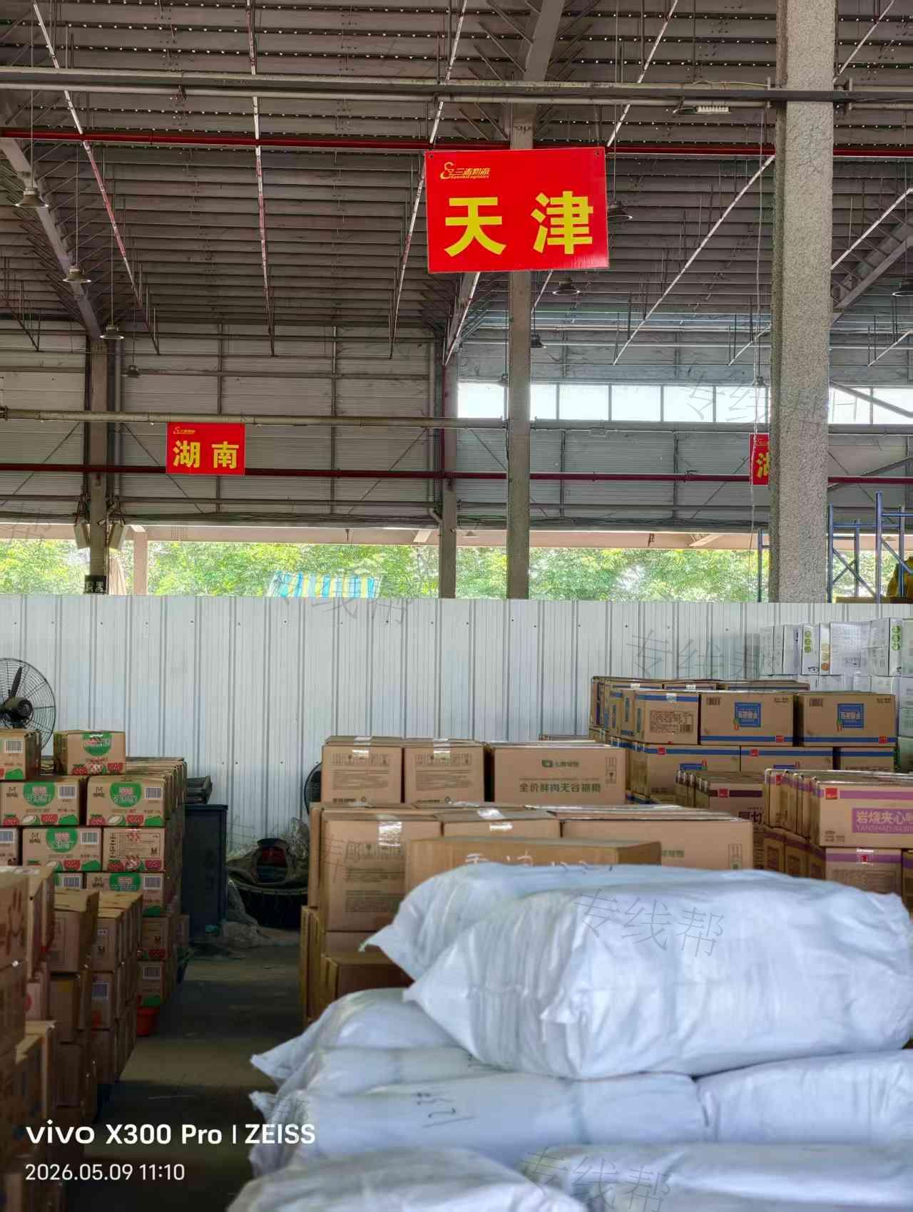 漯河市三志物流运输有限公司