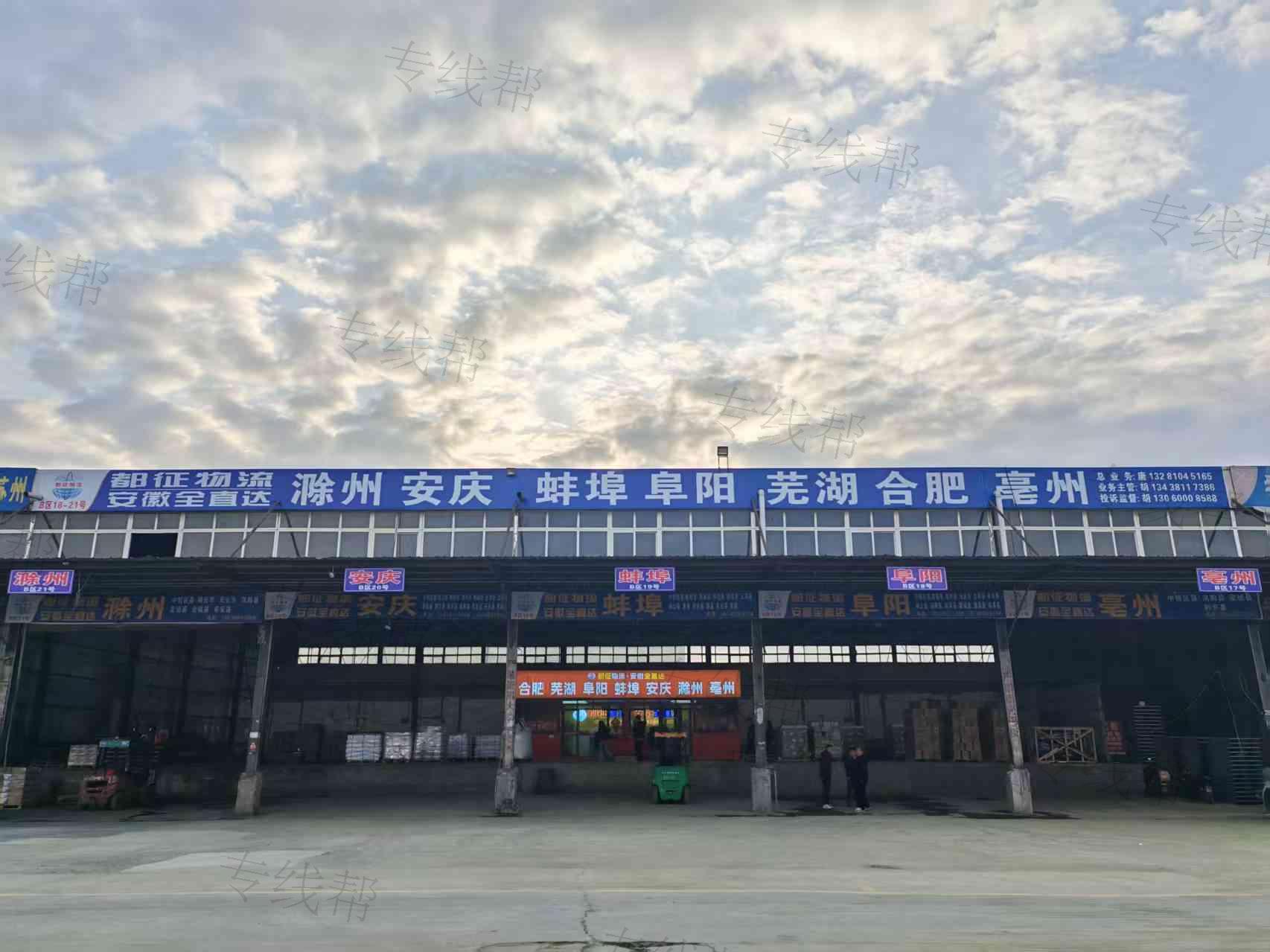 都征物流&middot;安徽全直达