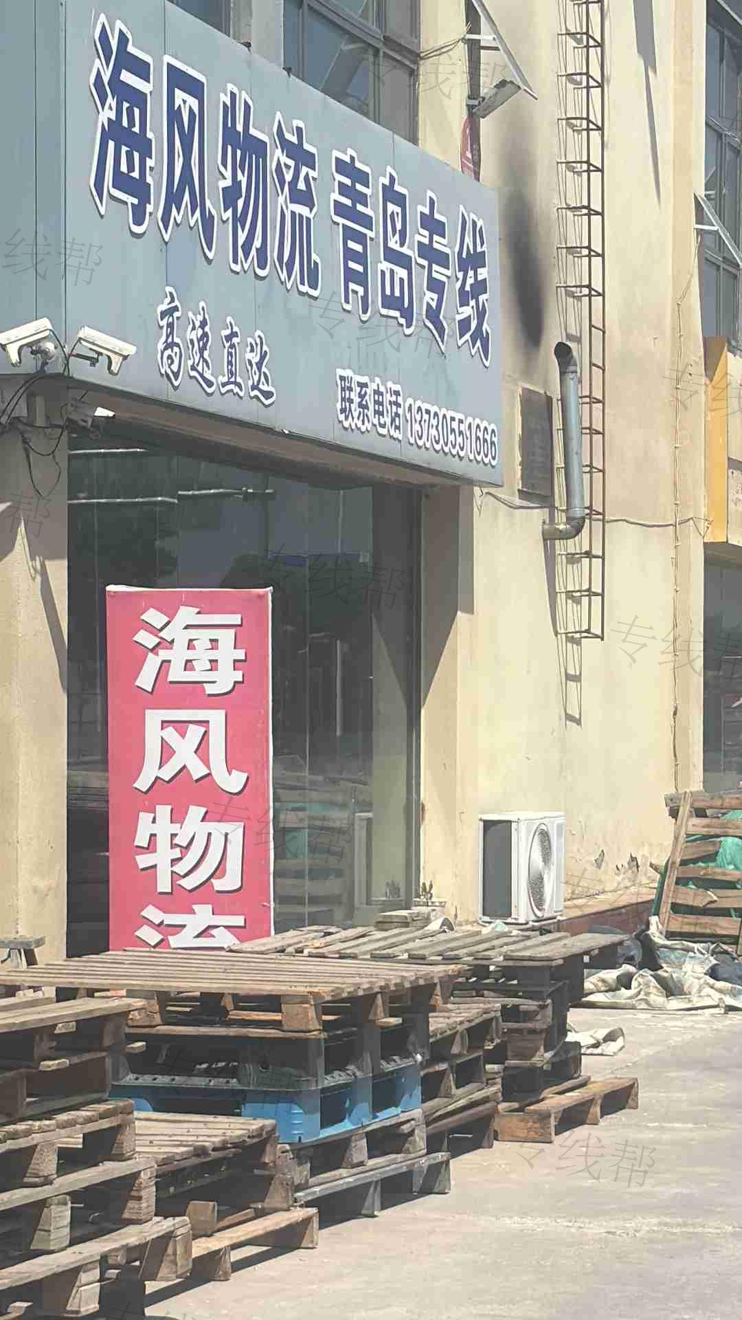 邢台海风物流