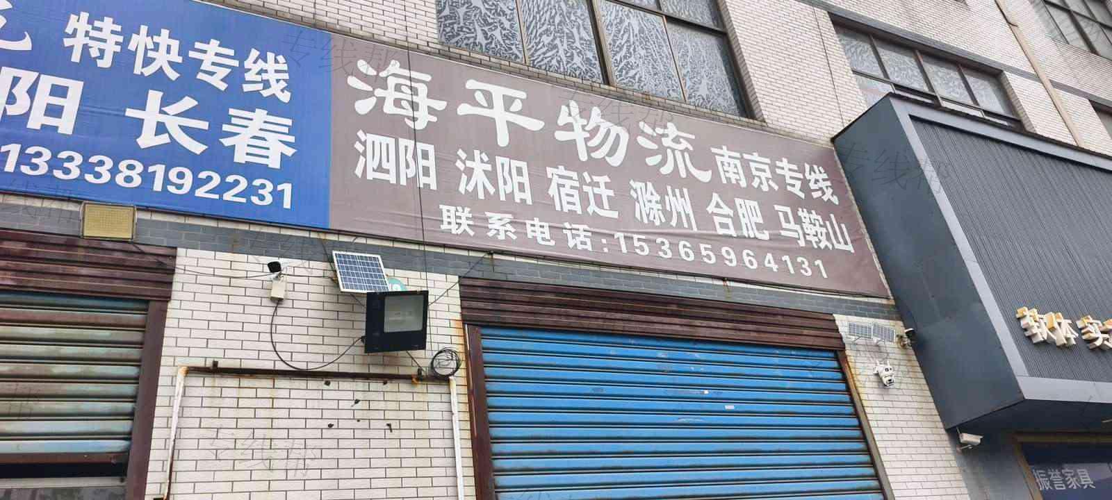 镇江海平物流