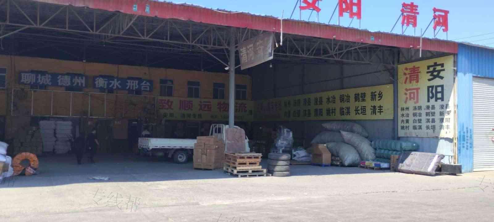 邯郸市邯山区致顺远物流有限公司