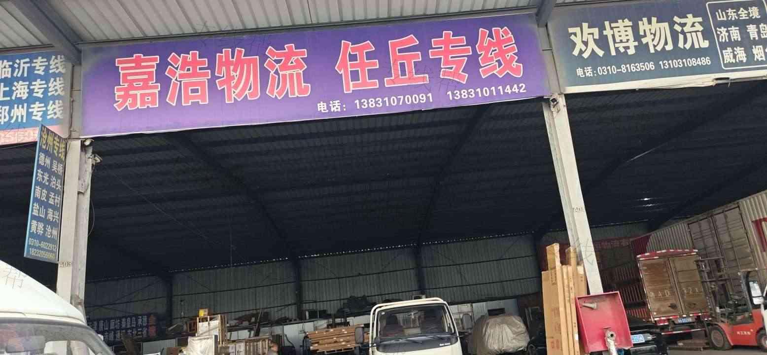邯郸市嘉浩物流有限公司