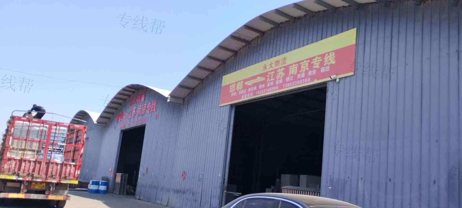 邯郸永大物流