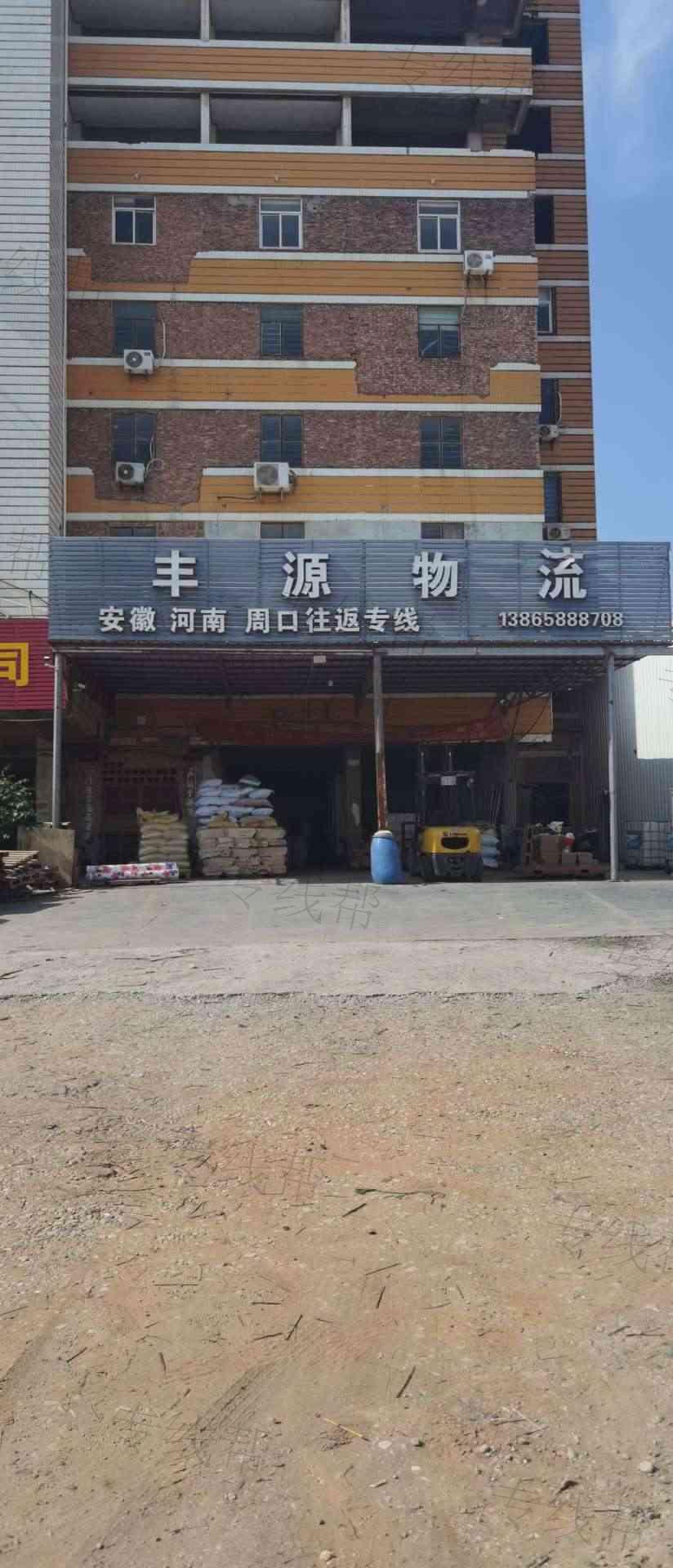 福建丰源物流