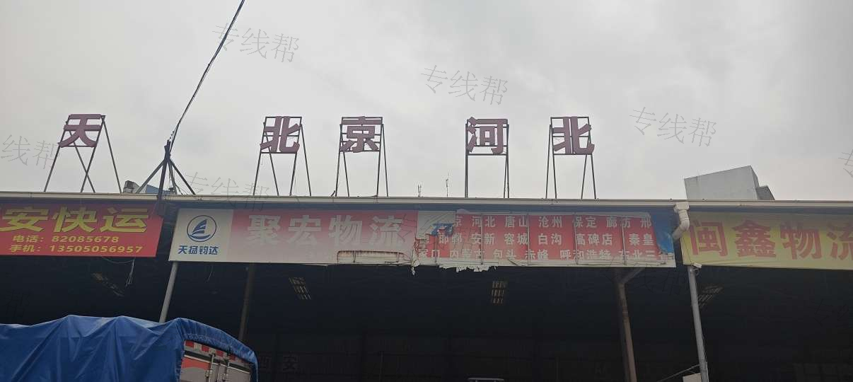 福建聚宏物流