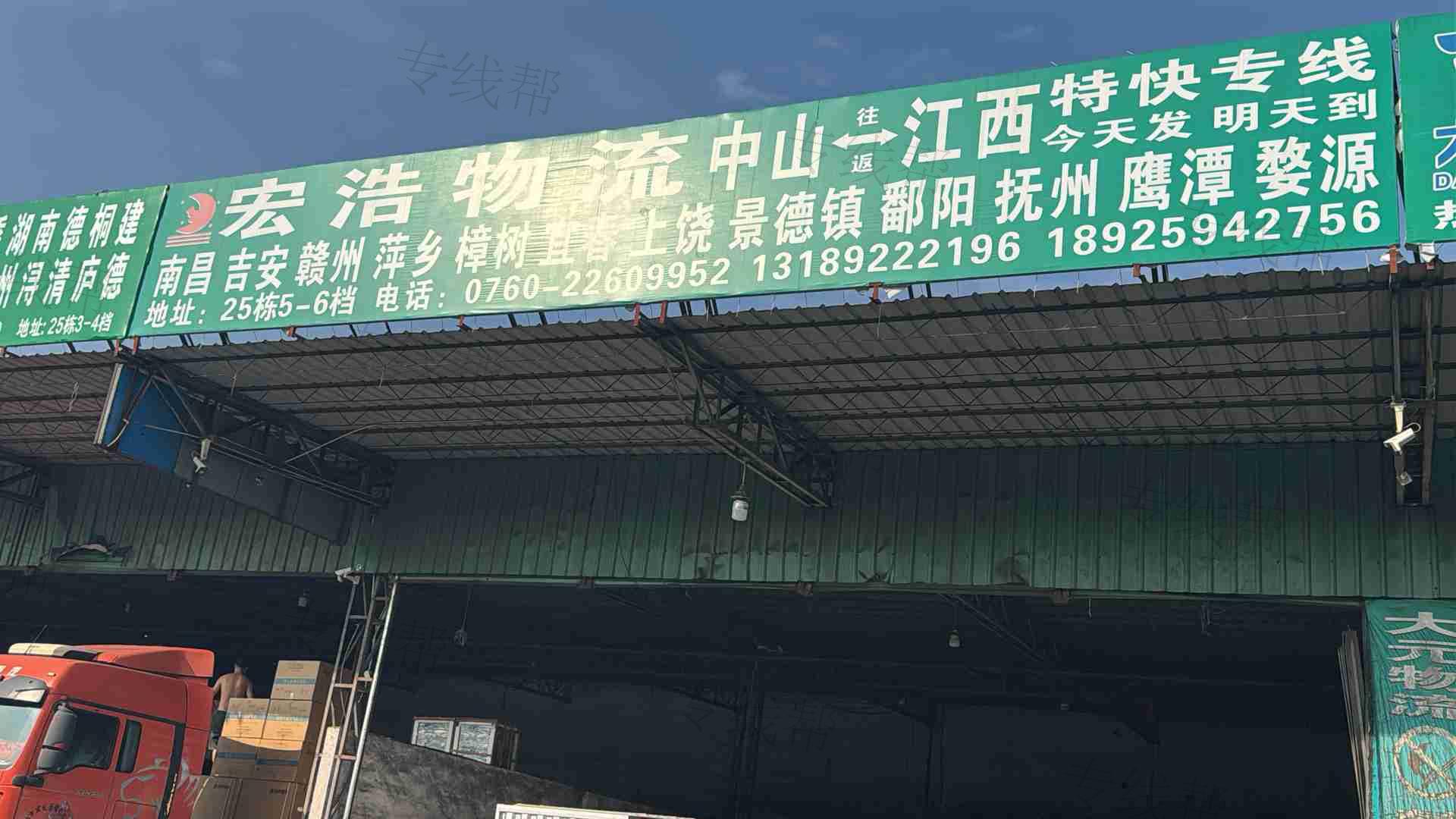 中山市小榄镇宏浩货运信息咨询服务部