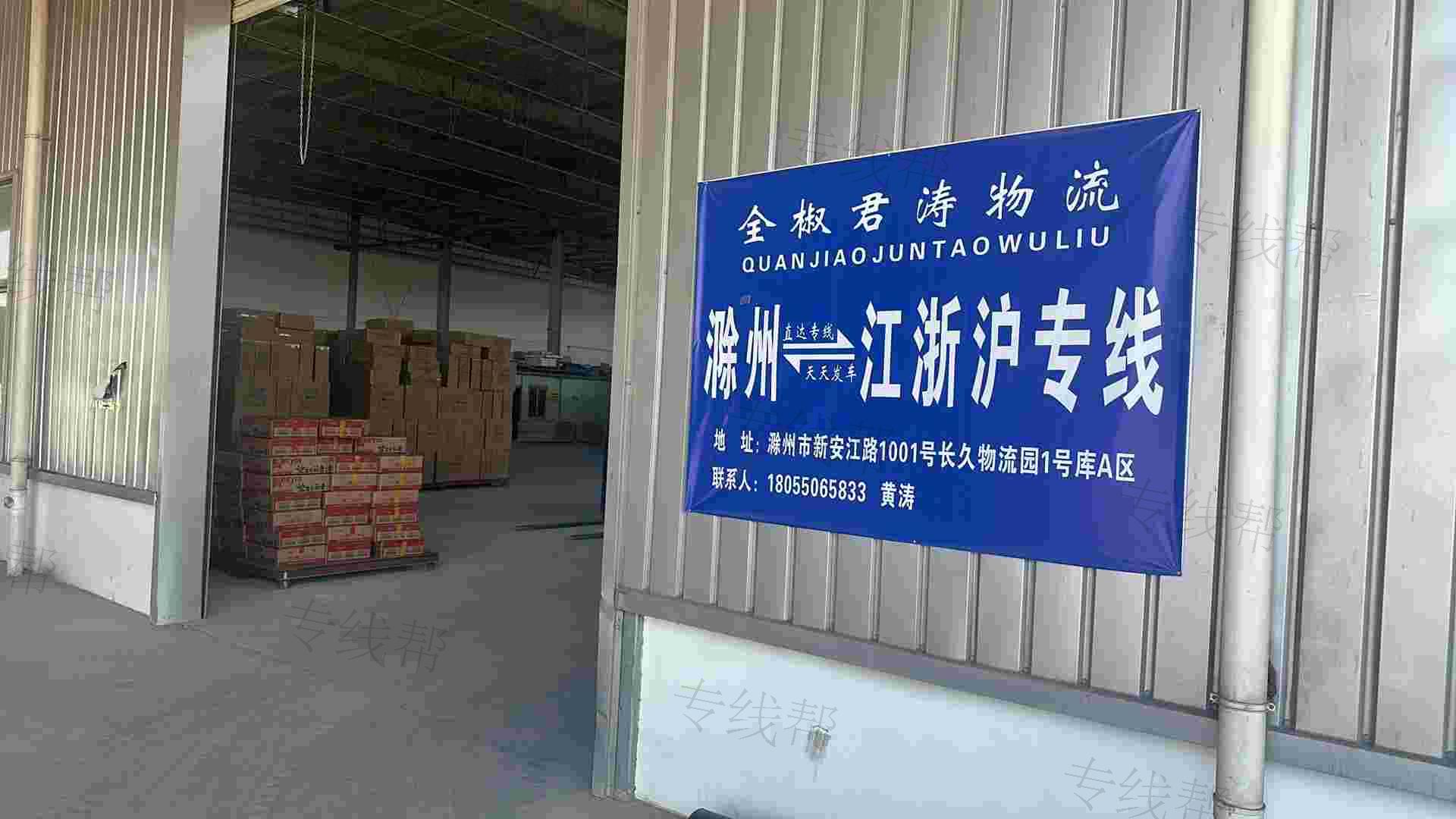 全椒君涛物流有限公司
