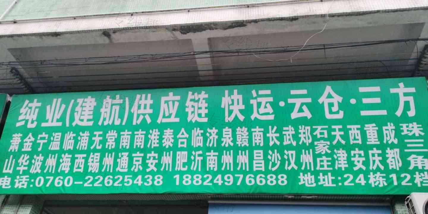 中山市纯业供应链管理有限公司