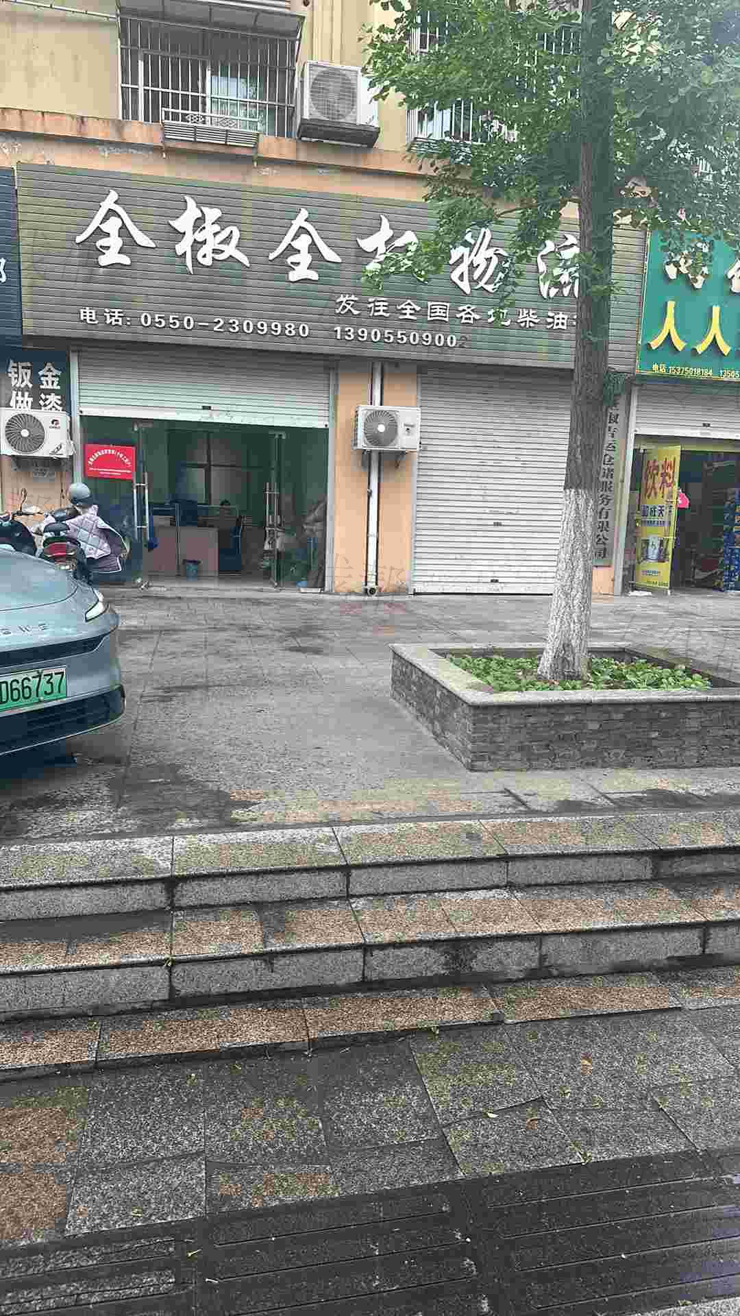 全椒全权物流配载部