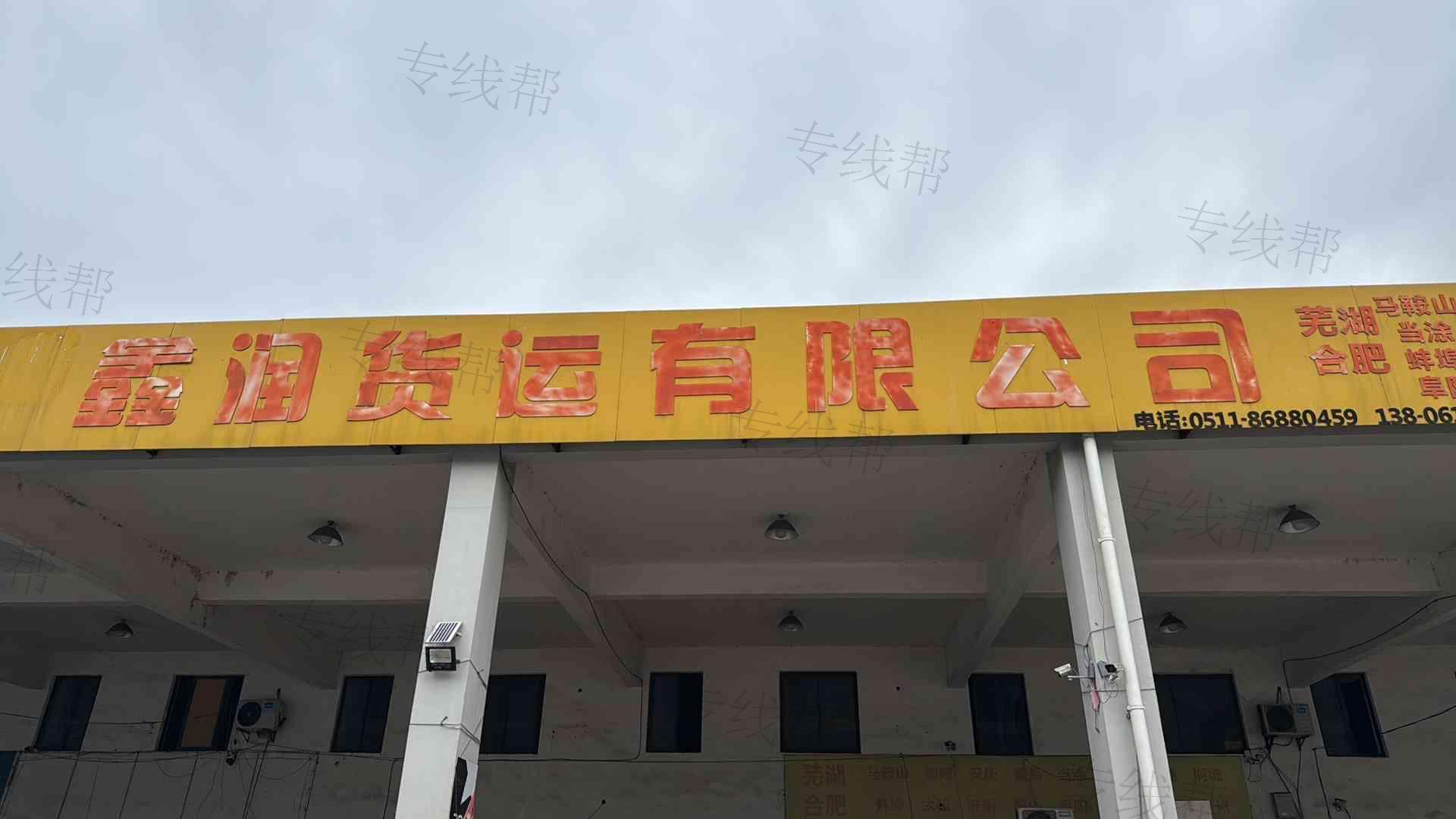 镇江鑫润物流有限公司