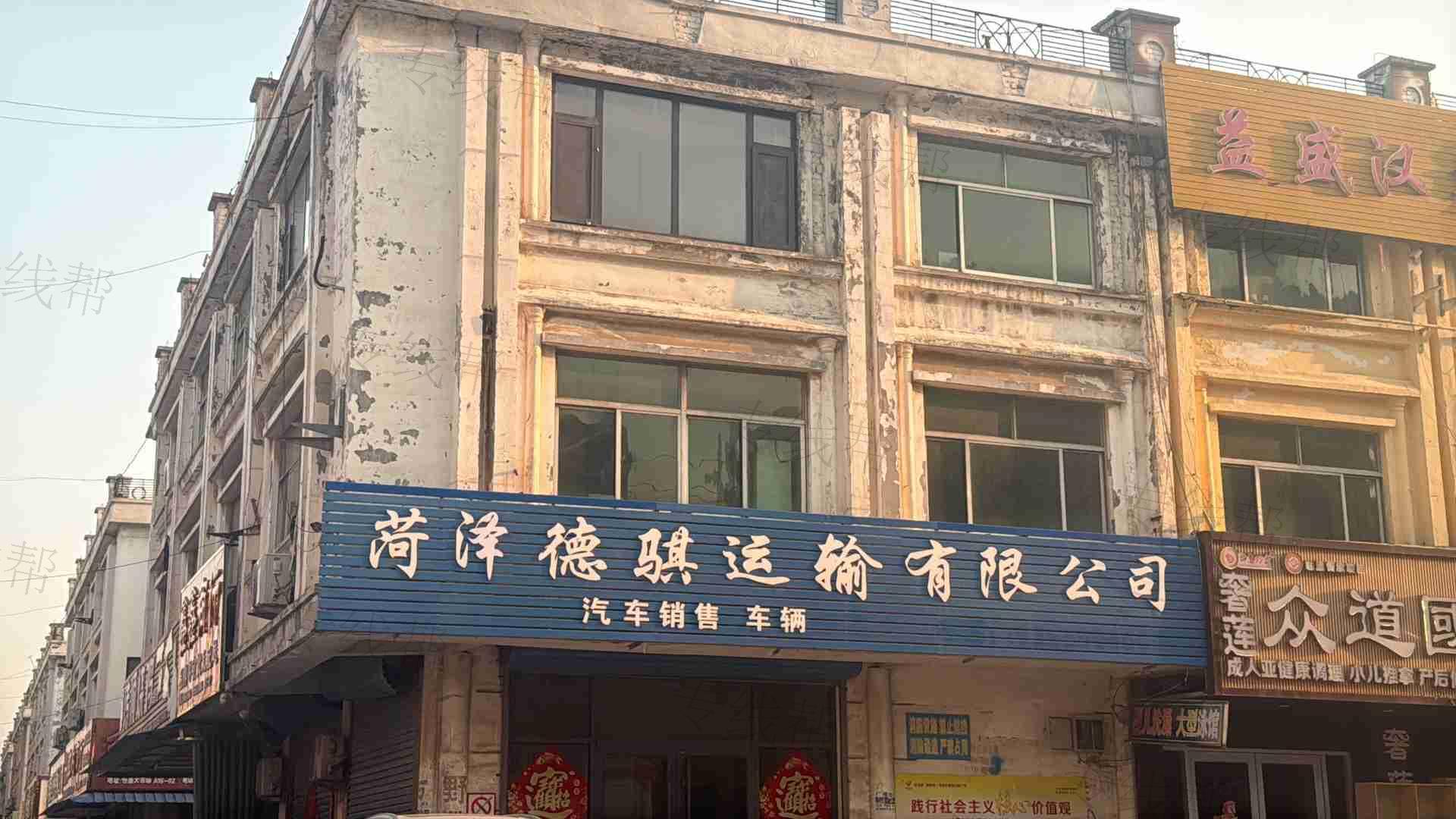 菏泽德骐运输有限公司
