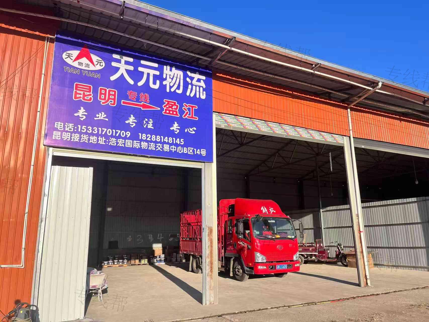 盈江县阿冰道路货物运输经营部（个体工商户）