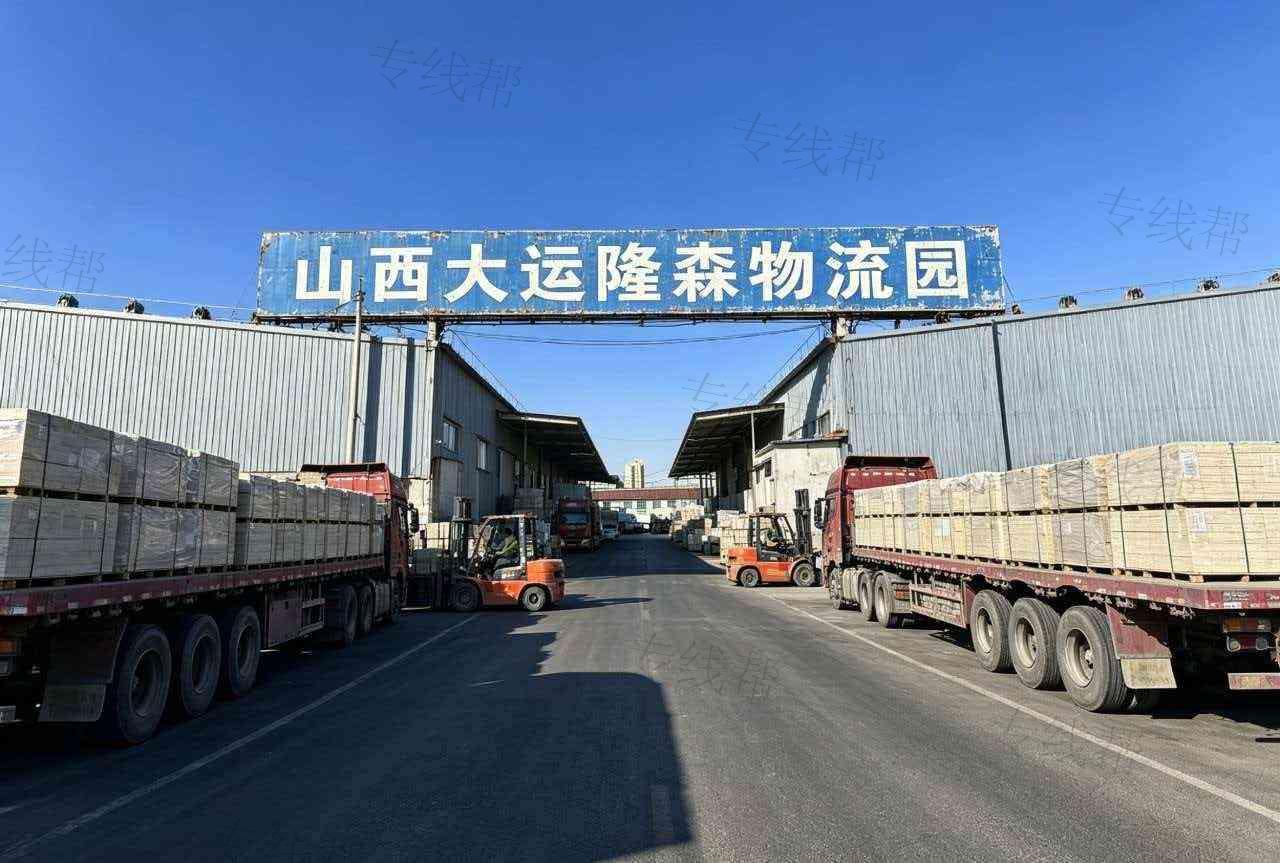 山西大运隆森运输有限公司 山西大运隆森运输有限公司