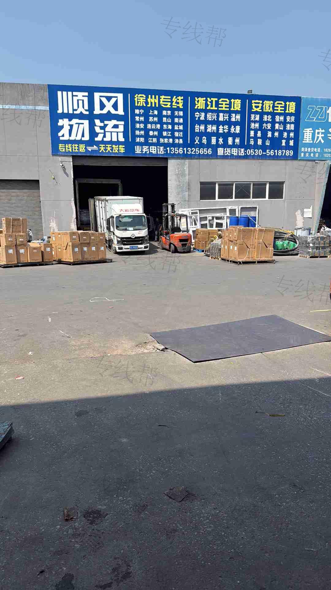 菏泽顺风物流有限公司